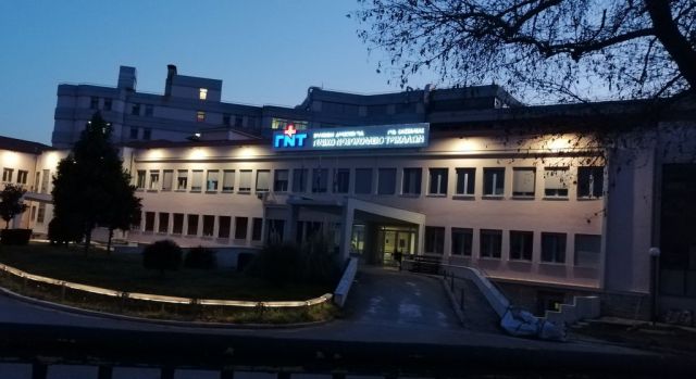 Ελαφρά βελτιωμένη η κατάσταση στο Γενικό Νοσοκομείο Τρικάλων