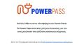 Power pass: Έκτακτη ανακοίνωση της ΔΕΗ για τις απάτες