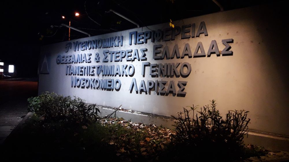 Έξι (6) οι Τρικαλινοί που παραμένουν διασωληνωμένοι στο Πανεπιστημιακό Νοσοκομείο της Λάρισας