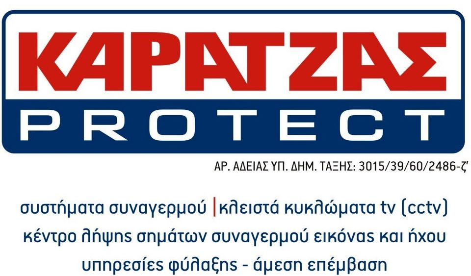 Θέση εργασίας στην KARATZAS PROTECT